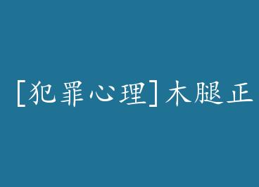 [��������]ľ������ by ���˹��Ħ���£�