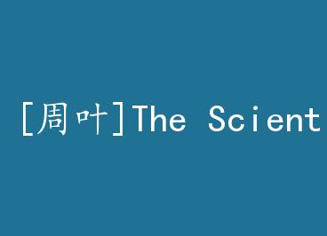 [��Ҷ]The Scientist by С����ˮ��/������