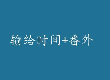 ���ʱ��+���� by ��Ŀ����