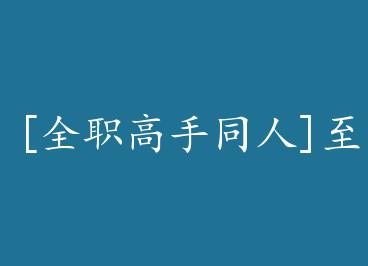 [ȫְ����ͬ��]�����Ժ�+���� by ��լ