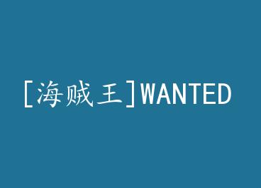 [������]WANTED by ������(��)