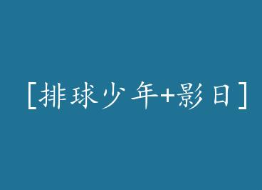 [��������+Ӱ��]��������+���� by ���