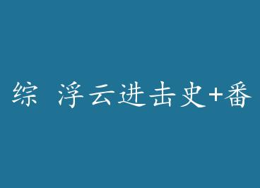 �� ���ƽ���ʷ+���� by ��Ȥ�����