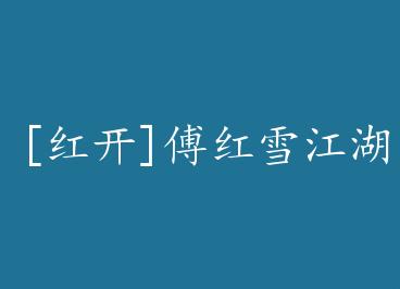 [�쿪]����ѩ�����ռ� by ΢ө֮��