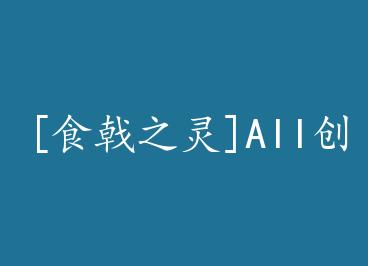 [ʳ�֮��]All����ƪ�ϼ� by ����