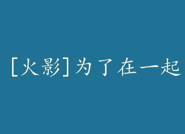 [��Ӱ]Ϊ����һ��+���� by ���ϣ��ϣ�