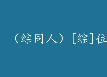 ����ͬ�ˣ�[��]λ�潻��ϵͳ+���� by ����ľż���£�