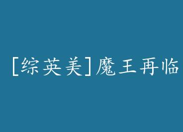 [��Ӣ��]ħ������+���� by ������ڤ���£�