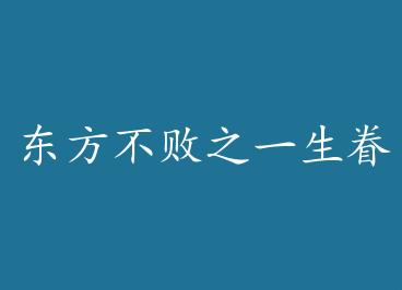 ��������֮һ������ by �ϳ�Ϧ