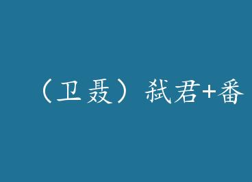 ��������߱��+���� by ���ǲ���