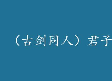 ���Ž�ͬ�ˣ���������˫ by Ц��쳾