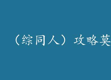 ����ͬ�ˣ�����Ī���ǵٵ���ȷ��ʽ+���� by ���ԣ��£�