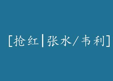 [����|��ˮ/Τ��]�������� by ɽ������