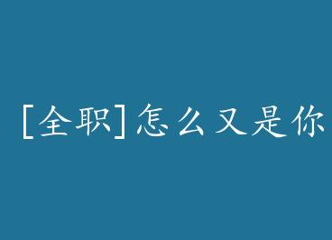 [ȫְ]��ô������ by �ɾ�