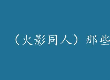 ����Ӱͬ�ˣ���Щ������׷�������ǲ� by ������˲���