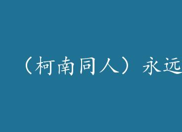 ������ͬ�ˣ���Զ��lv.0 by Miya����