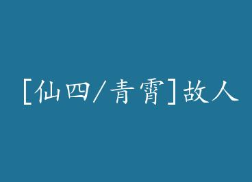 [����/����]���˲�Զ�� by ��ˮЦ��