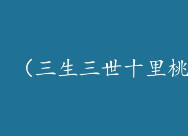 ����������ʮ���һ�ͬ�ˣ������������н� by Ľ����