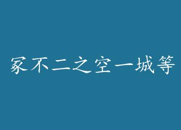 ڣ����֮��һ�ǵ�һ��+���� by �滨΢��