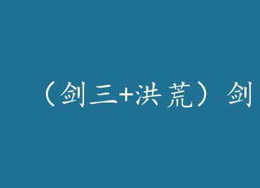 ������+��ģ���ָ�Ĳ�+���� by Ҷ�����أ��ϣ�