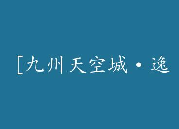 [������ճǡ�����]�������� by ��ʽʱ��