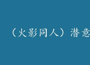 ����Ӱͬ�ˣ�Ǳ��ʶ by ��������