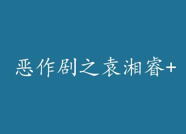 ������֮Ԭ���+���� by ��������ϲ