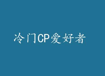 ����CP������ by Ԭ����