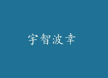 ���ǲ��� by Sonata���£�