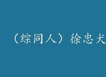 ����ͬ�ˣ�����Ȯ��������[��] by ���಼���ϣ�