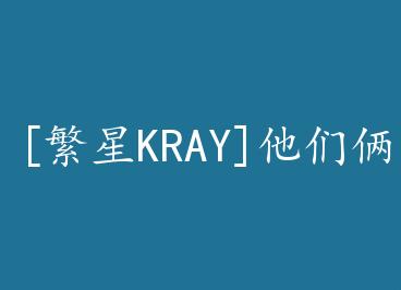 [����KRAY]������+���� by ����