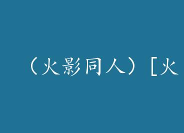 ����Ӱͬ�ˣ�[��Ӱ]��������+���� by ����