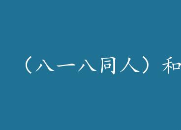 ����һ��ͬ�ˣ���ʦ��Ķ����� by ��Ң