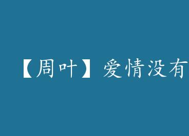 ����Ҷ������û���յ�+���� by A˷���ϣ�