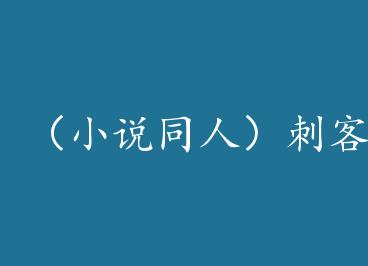 ��С˵ͬ�ˣ��̿��д�֮����+���� by ����