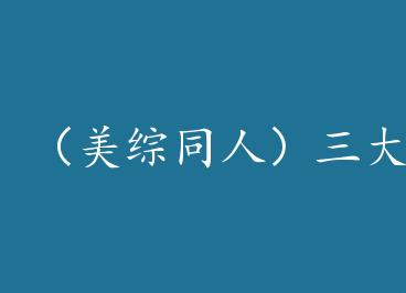 ������ͬ�ˣ����������� by �꺮����