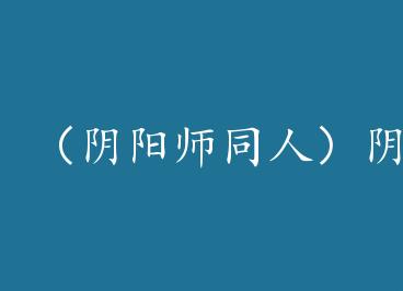 ������ʦͬ�ˣ�����ʦ--С�ڽ�����С�������� by ��������