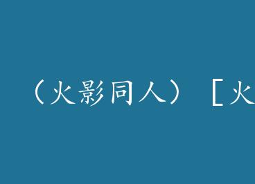 ����Ӱͬ�ˣ��ۻ�Ӱ����ѽ���ҵ�Ů����ת��+���� by ����