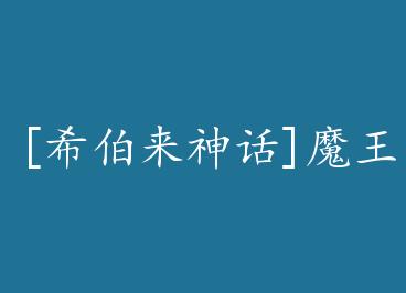 [ϣ������]ħ����ֿ�� by tltz1_С��