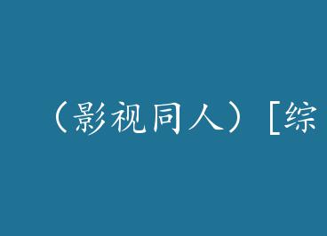 ��Ӱ��ͬ�ˣ�[��Ӣ��]�ҿ���ϲ���˼����� by ��Ȼ�Ѿ�