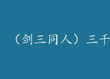 ������ͬ�ˣ���ǧ���� by Ұ�ݣ�һ��