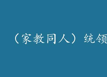 ���ҽ�ͬ�ˣ�ͳ�츴���ߵķǲ�����+���� by ΢��ŷ˹