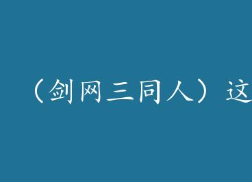 ��������ͬ�ˣ���ֻ�߲��е���� by �ɱ��Ĺ���