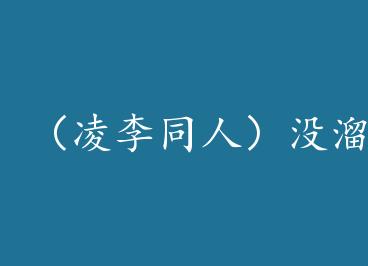 ������ͬ�ˣ�û����������+���� by �㿴�Ҳ������Ҳ���