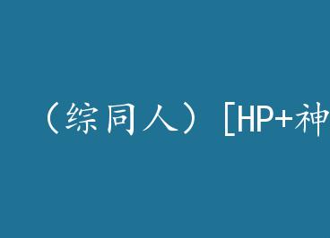 ����ͬ�ˣ�[HP+���涯��]����+���� by ɽ��s