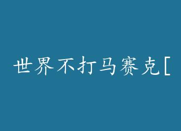 ���粻��������[��]+���� by �������ã��£�