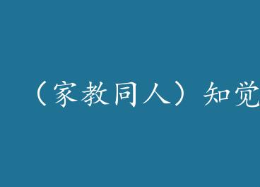 ���ҽ�ͬ�ˣ�֪��������֮��֪���+���� by ����