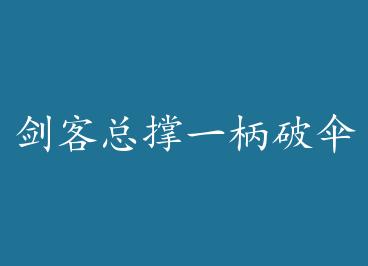 �����ܳ�һ����ɡ+���� by ����һһ