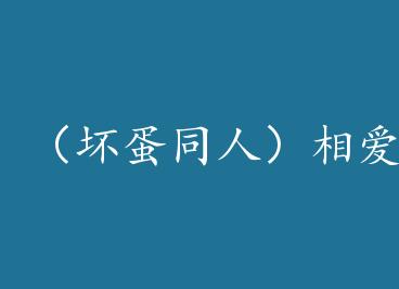 ������ͬ�ˣ��మ��ɱ by ЦЦ�Ȼ