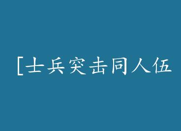 [ʿ��ͻ��ͬ����ʷ]��ĩ�����ա� by �º�Ӱ��